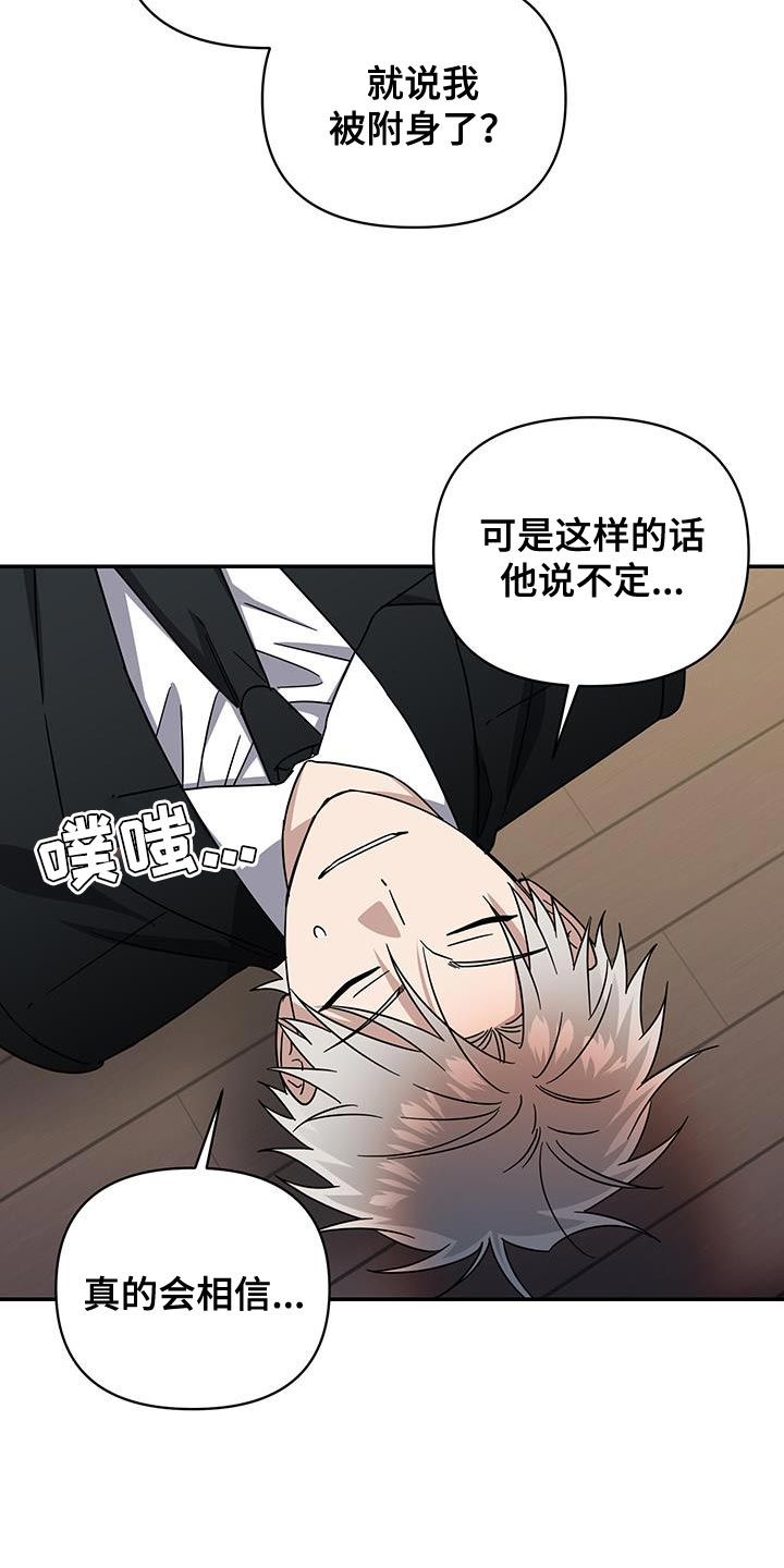 驱魔师熟人漫画,第56话4图