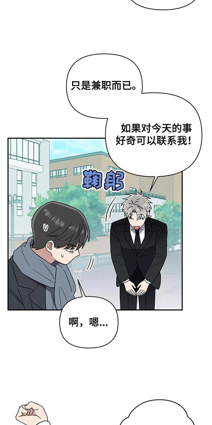 驱魔师熟人漫画,第56话5图