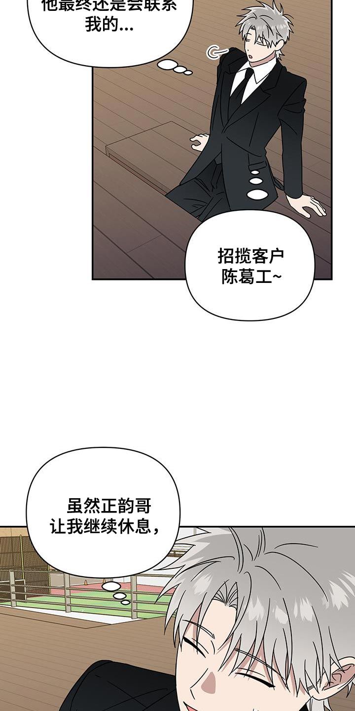 驱魔师熟人漫画,第56话2图