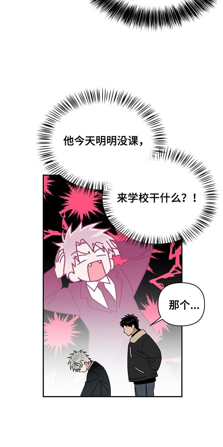 熟人驱魔师漫画,第56话4图