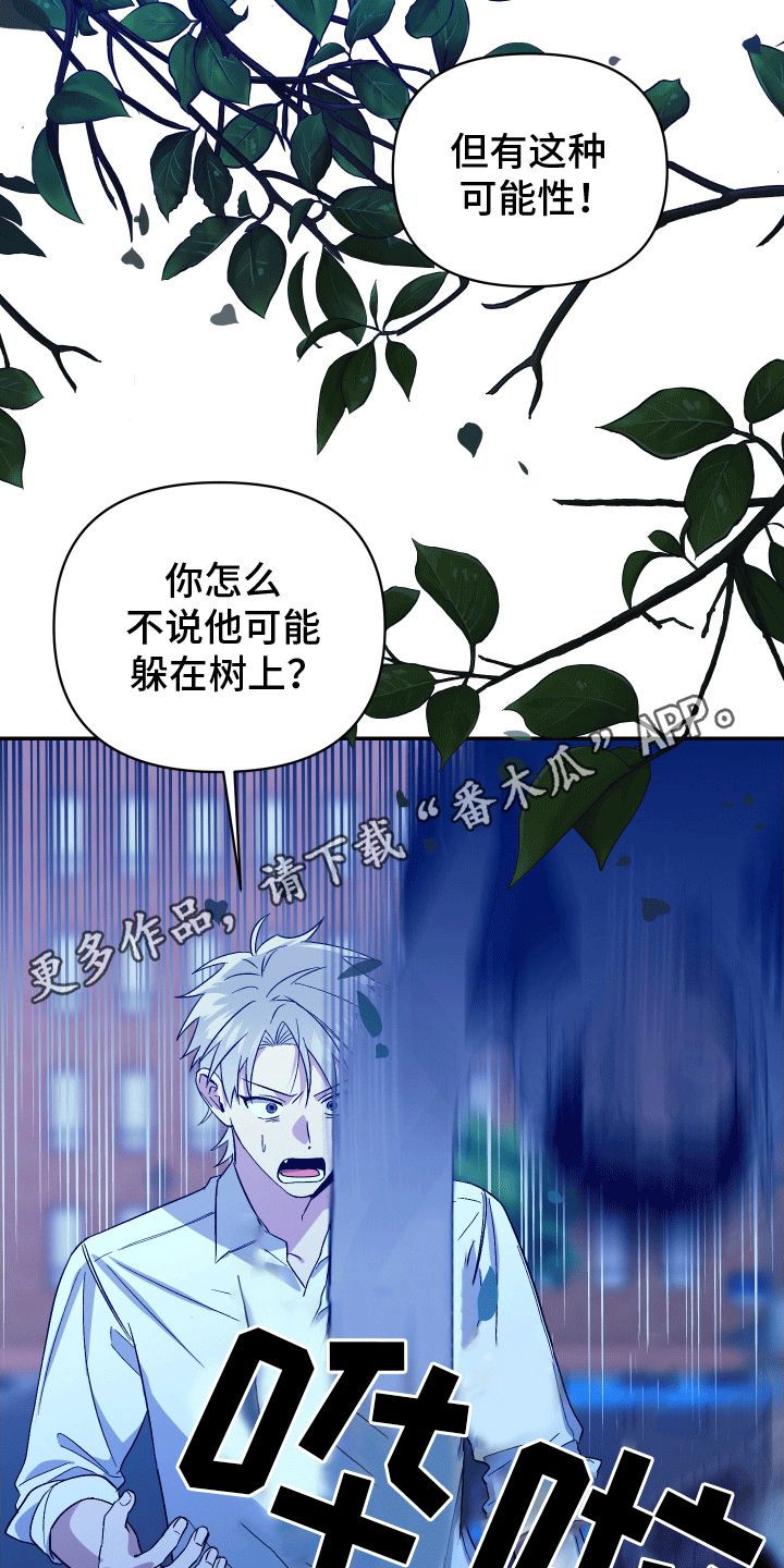 发小驱魔师的原名漫画,第8话5图