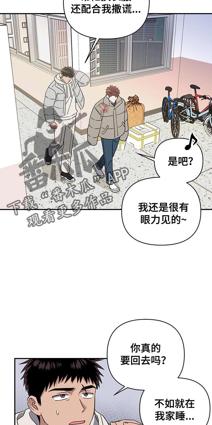 发小群聊名称大全简短漫画,第51话4图