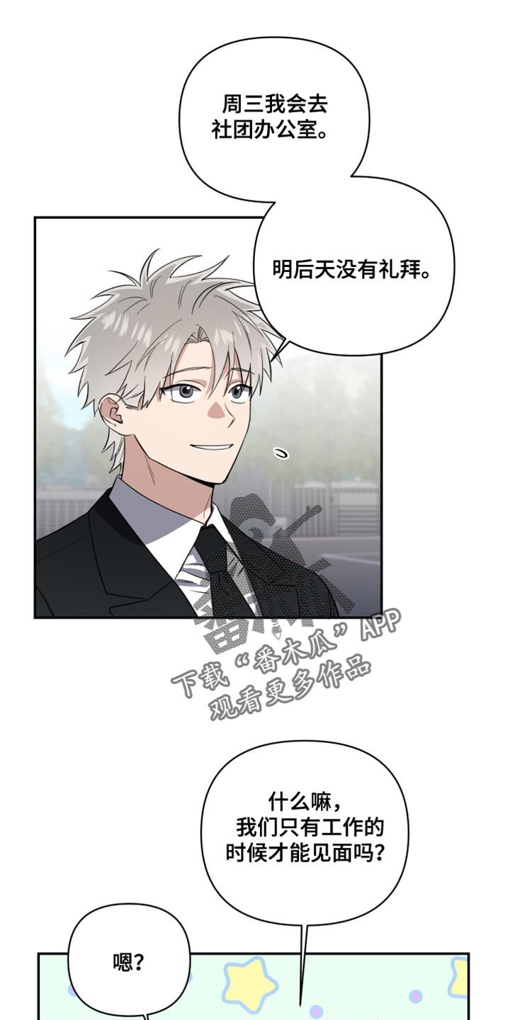 发小驱魔师的原名漫画,第43话5图