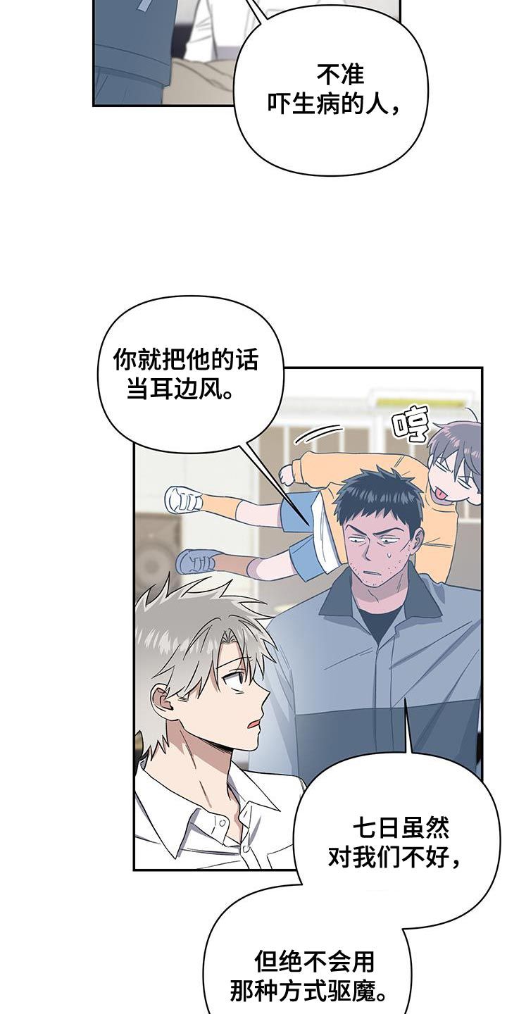 驱魔师熟人漫画,第48话4图