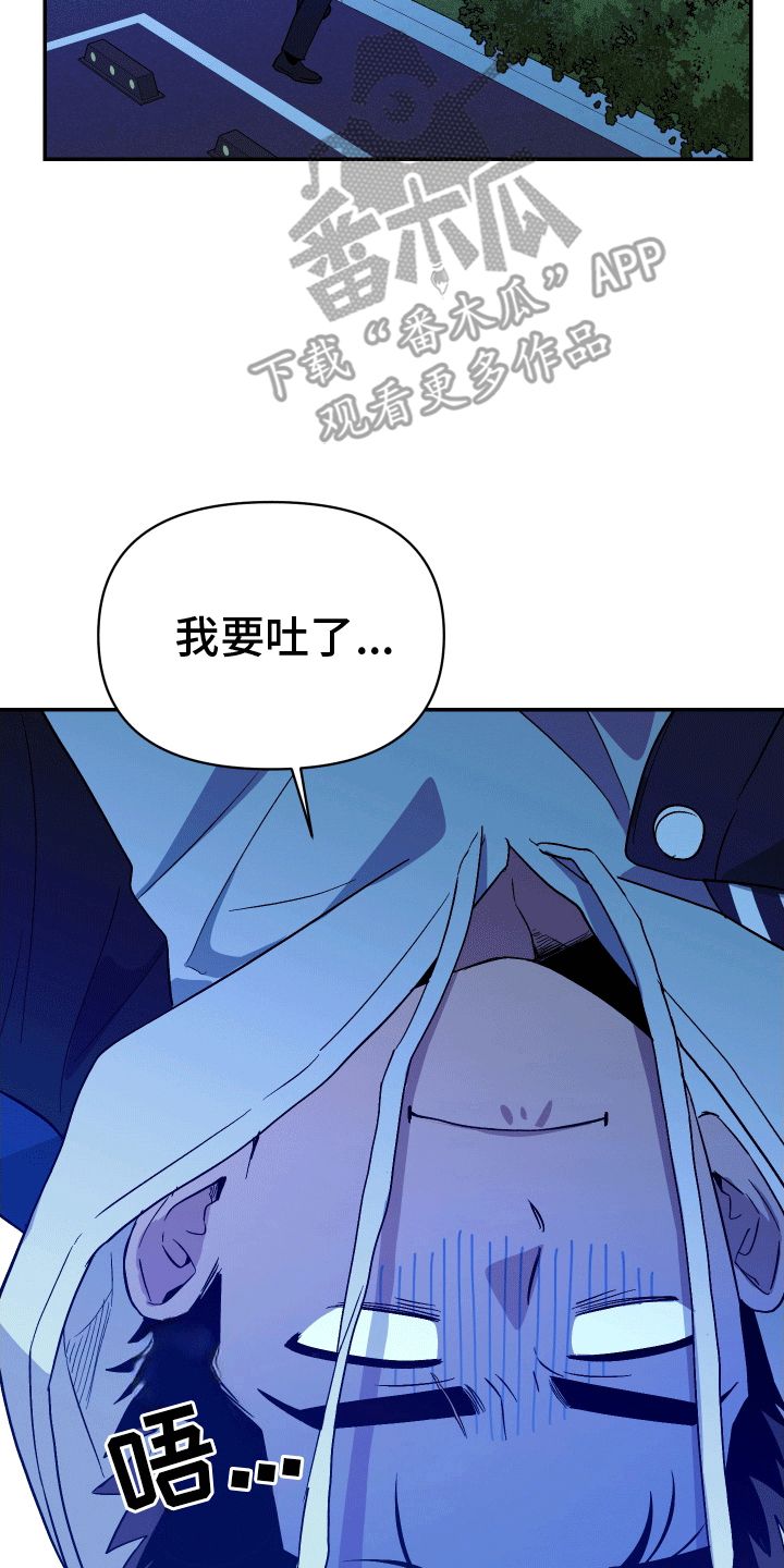 驱魔师熟人漫画,第8话3图