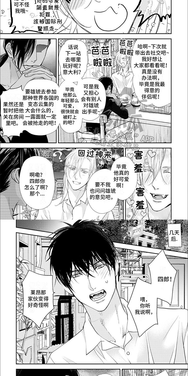 吸血鬼的溺爱漫画,第16话5图