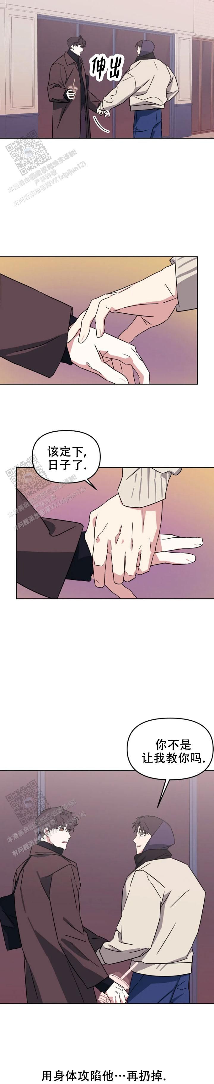 前任攻略前女友漫画,第10话3图