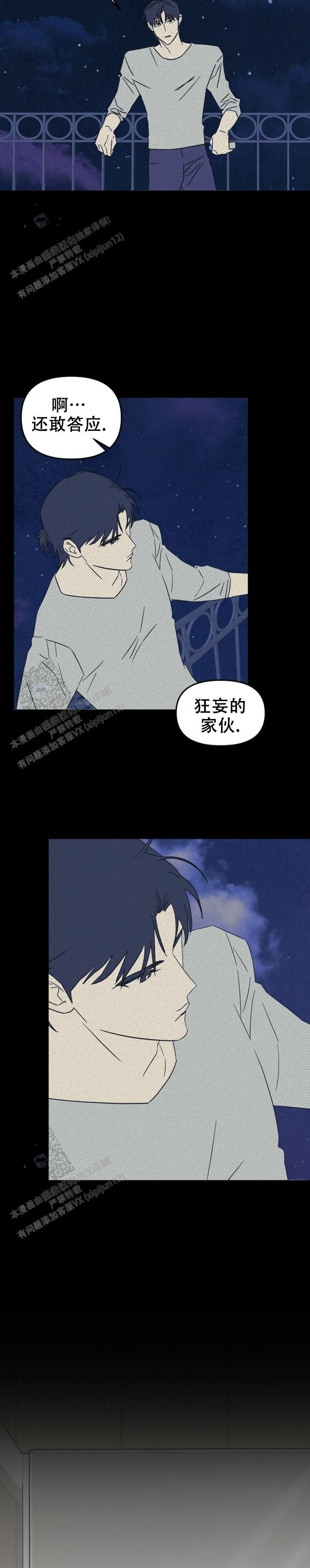 攻略前任男主漫画,第9话4图