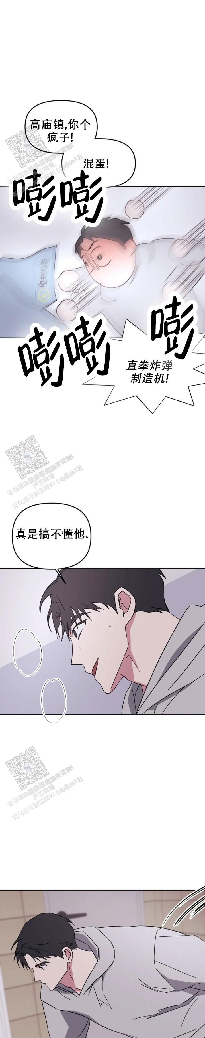 攻略前任男神小说漫画,第15话5图