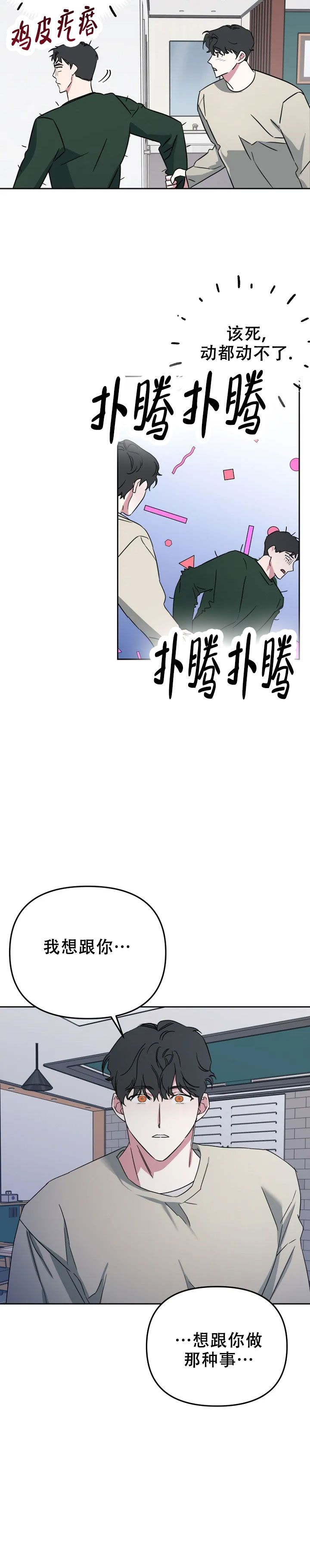 攻略前男友漫画,第3话5图