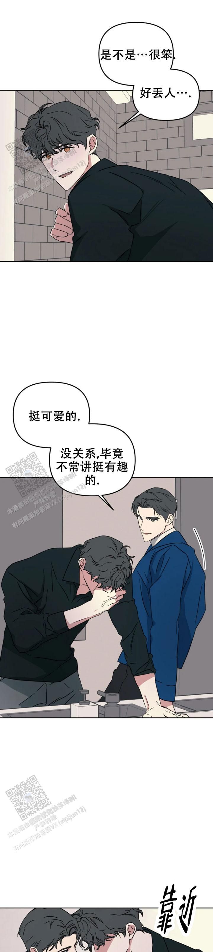 攻略前男友漫画,第16话5图