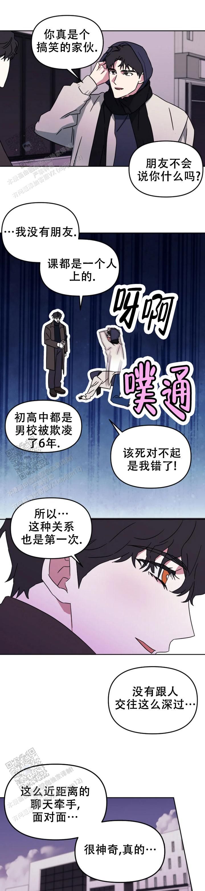 攻略前任男主漫画,第11话2图