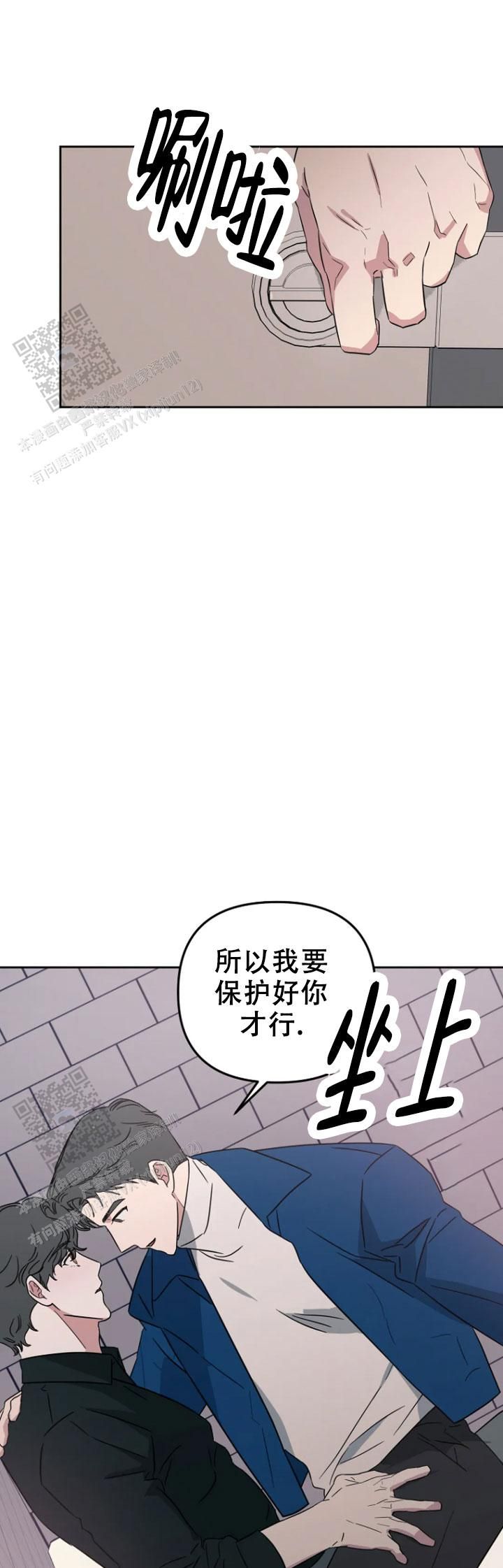 攻略前任男主漫画,第16话1图