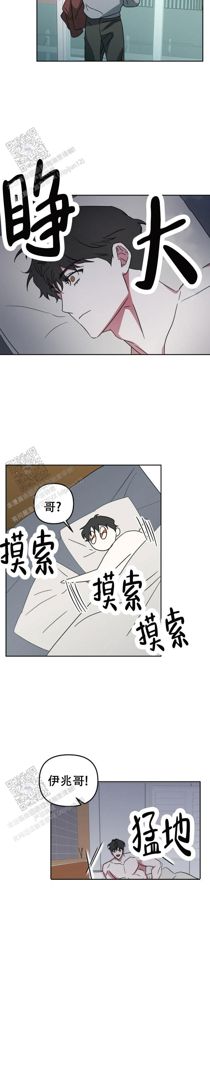 攻略前任女友漫画,第8话1图