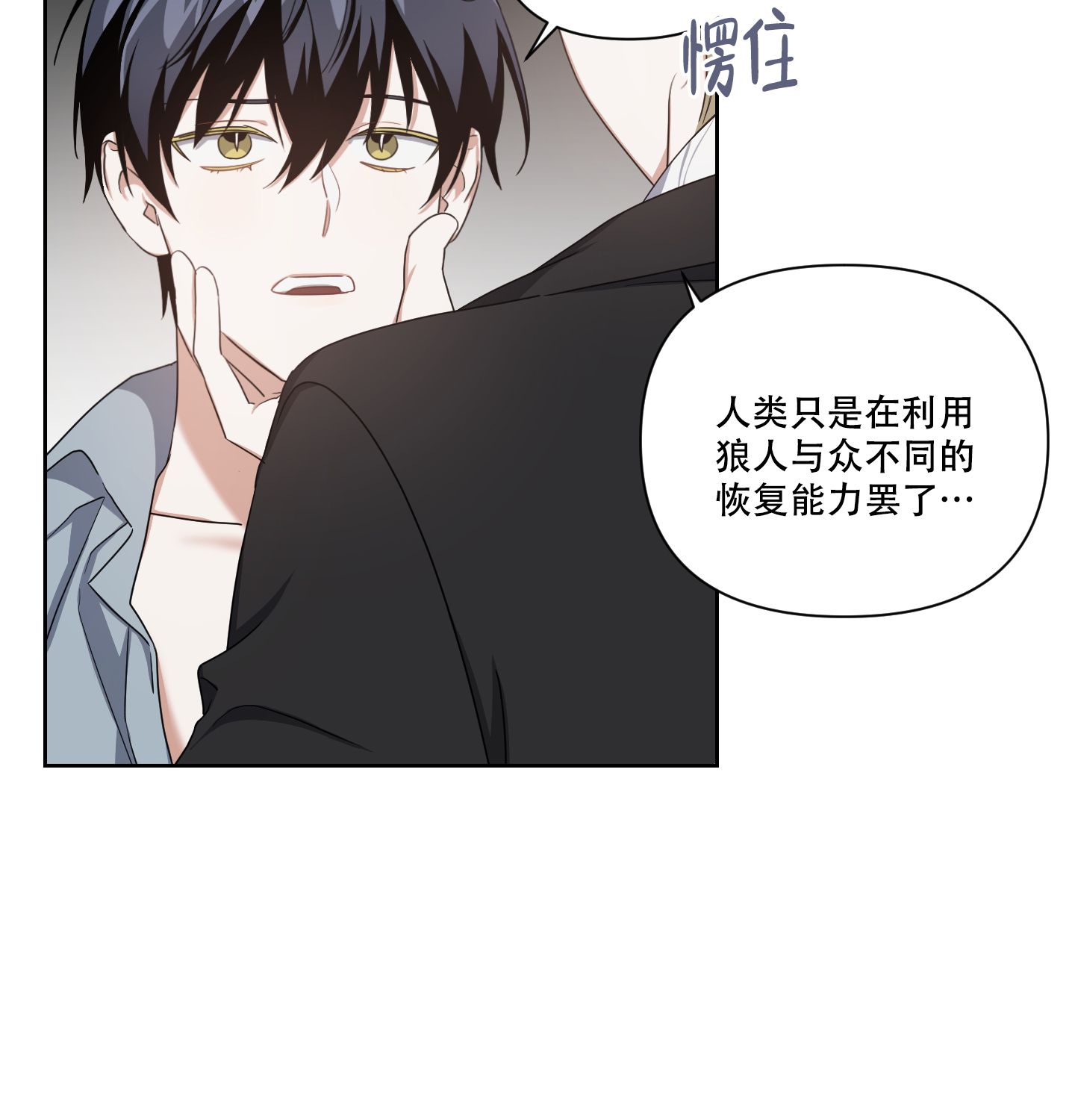 黑夜万梦星的意思漫画,第3话5图