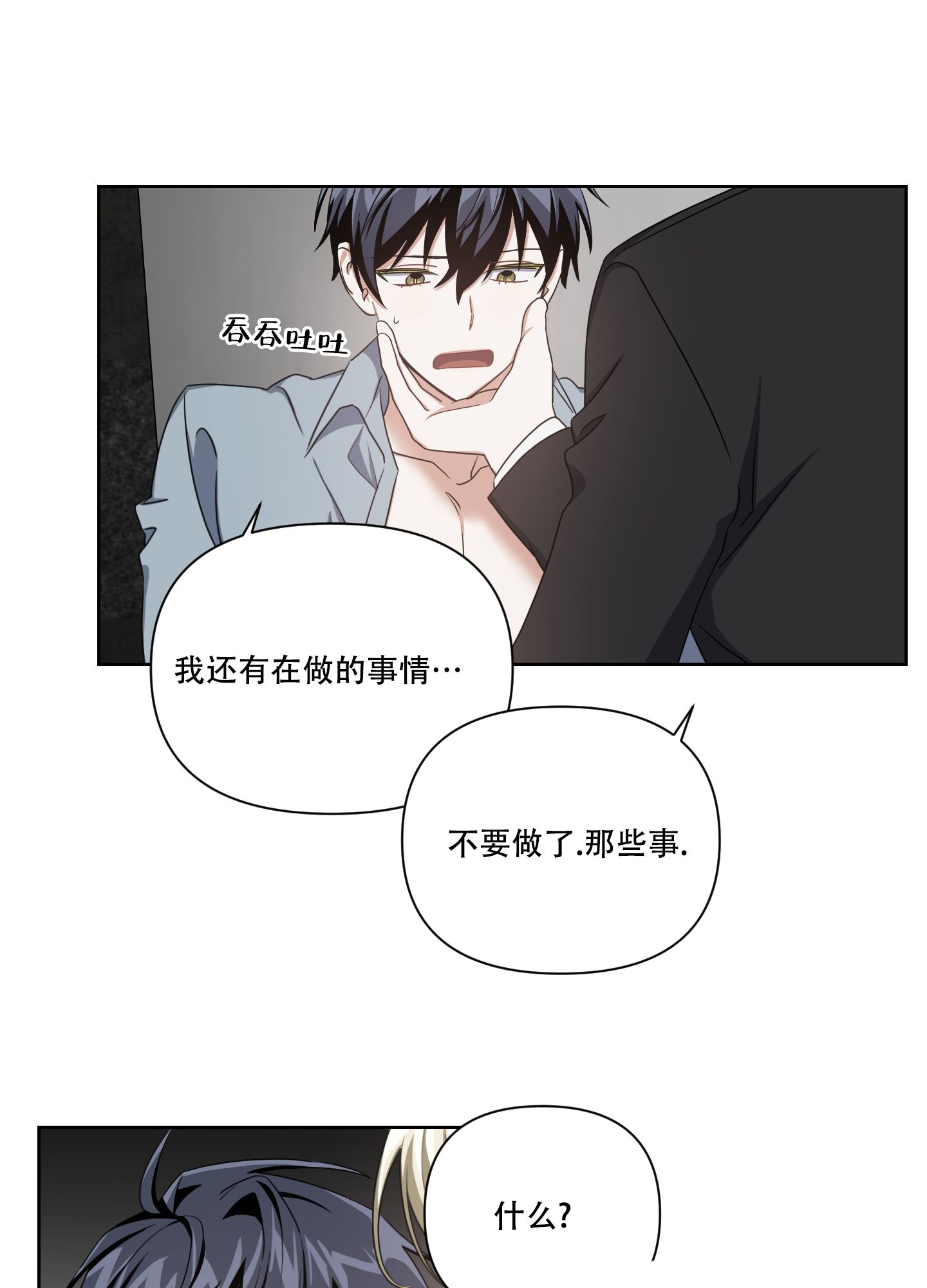 黑夜万岁漫画,第3话4图