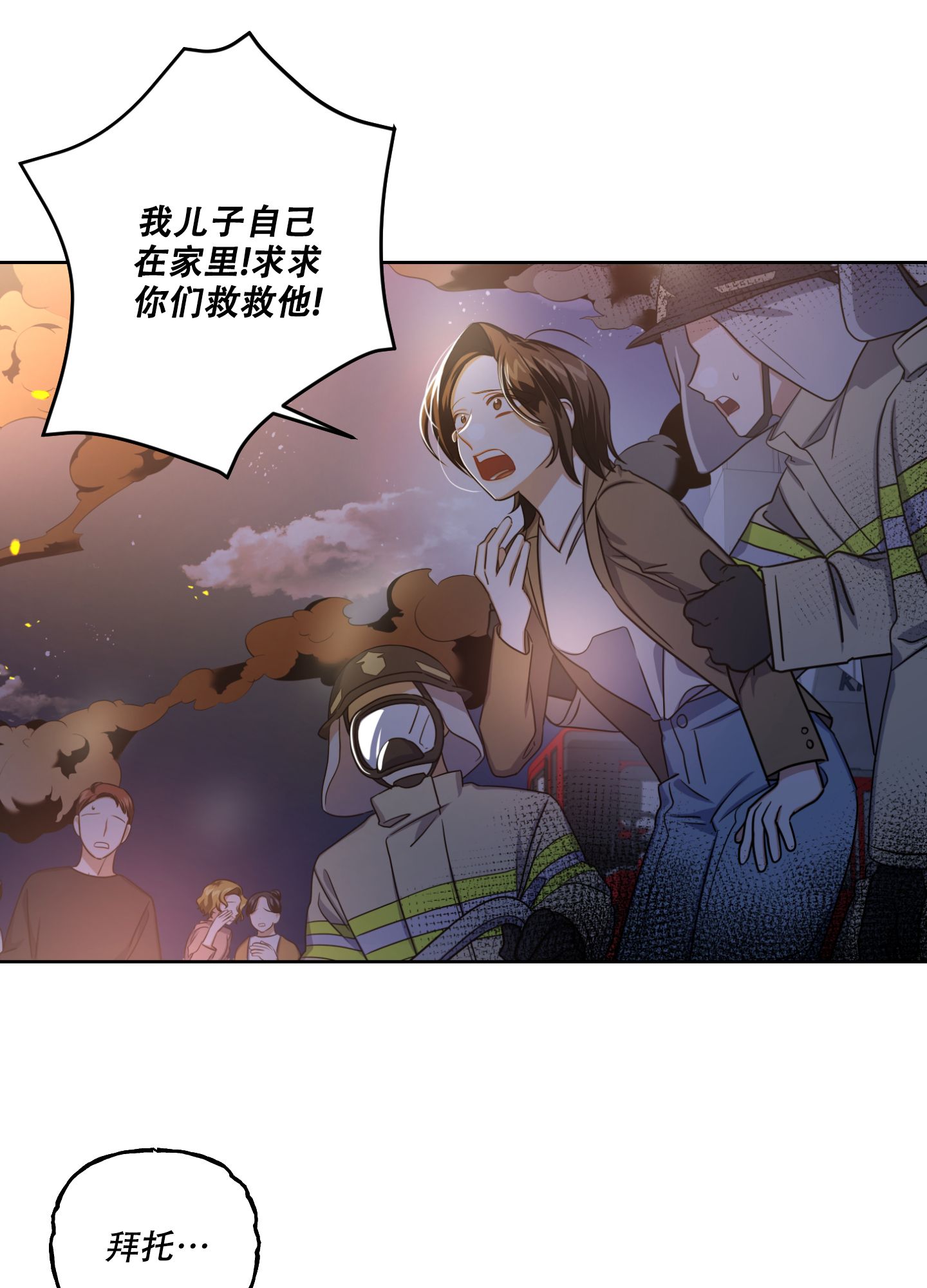 黑夜万梦星的意思漫画,第1话4图