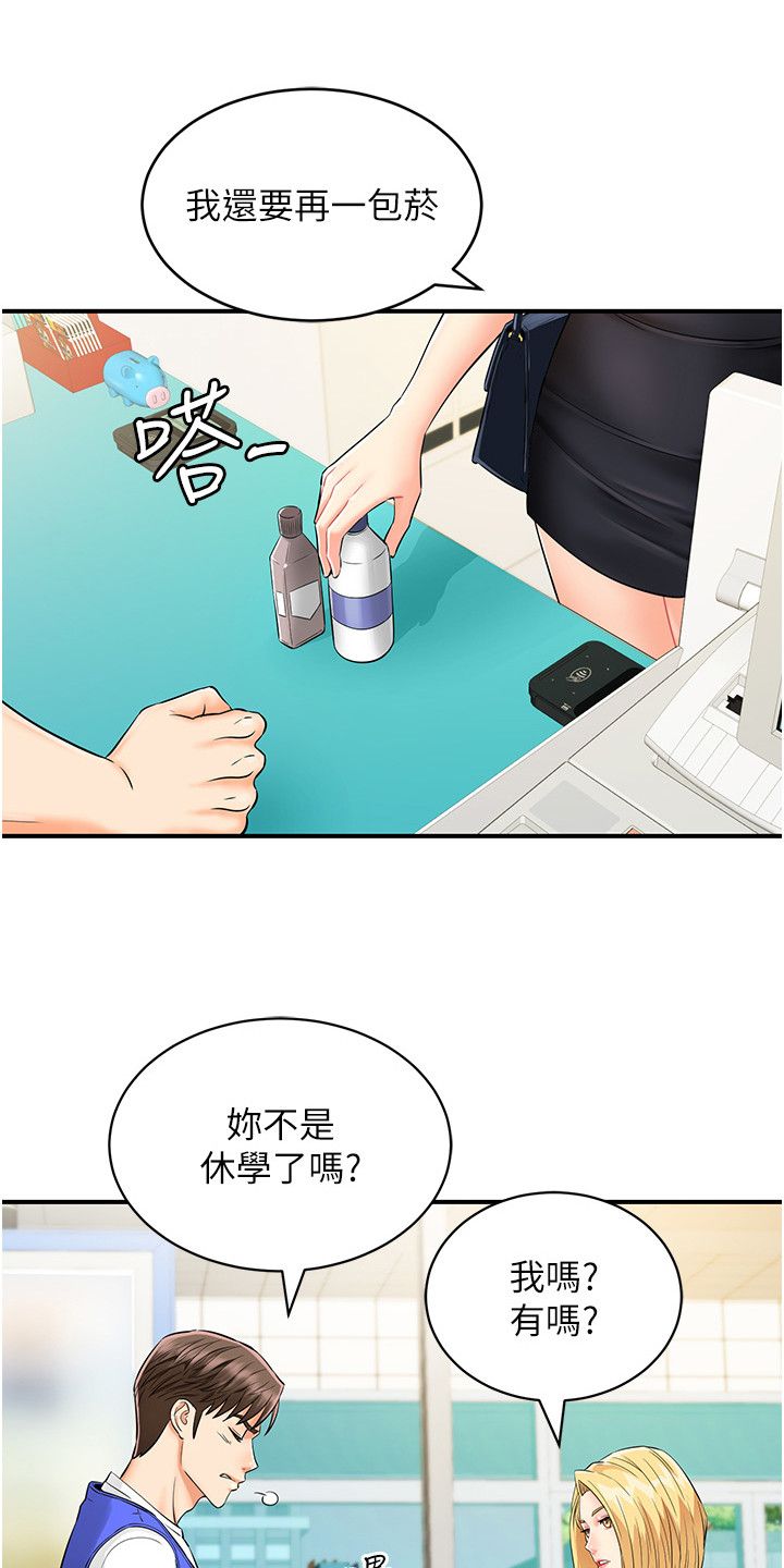 超实用扫码器漫画,第3话1图