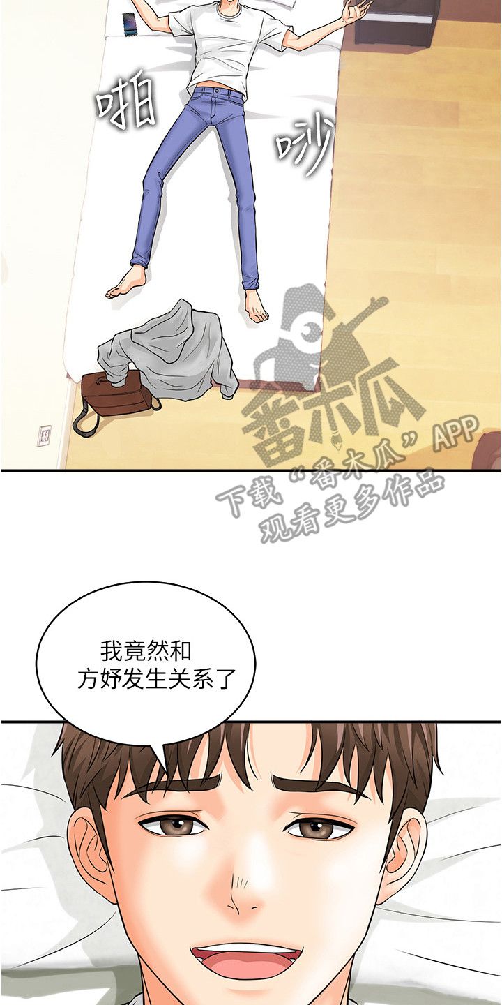 超实用扫码器漫画,第6话2图