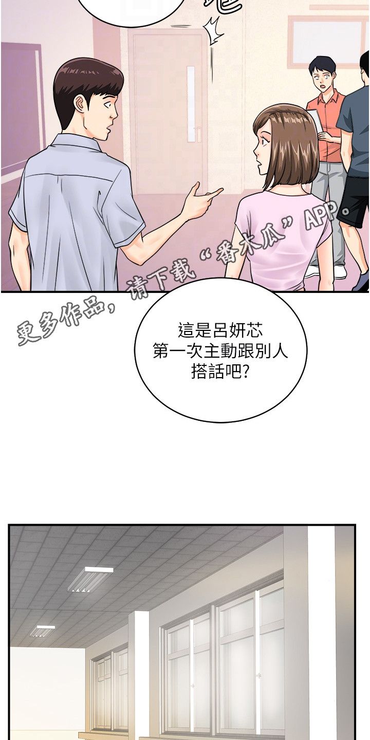 快速扫码黑科技漫画,第11话5图