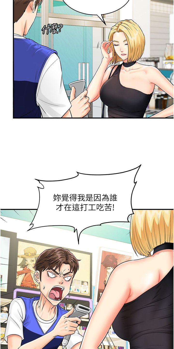 超实用扫码器漫画,第3话3图