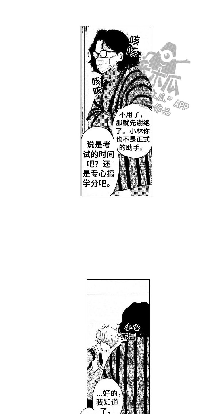 人生时刻有变数漫画,第7话5图