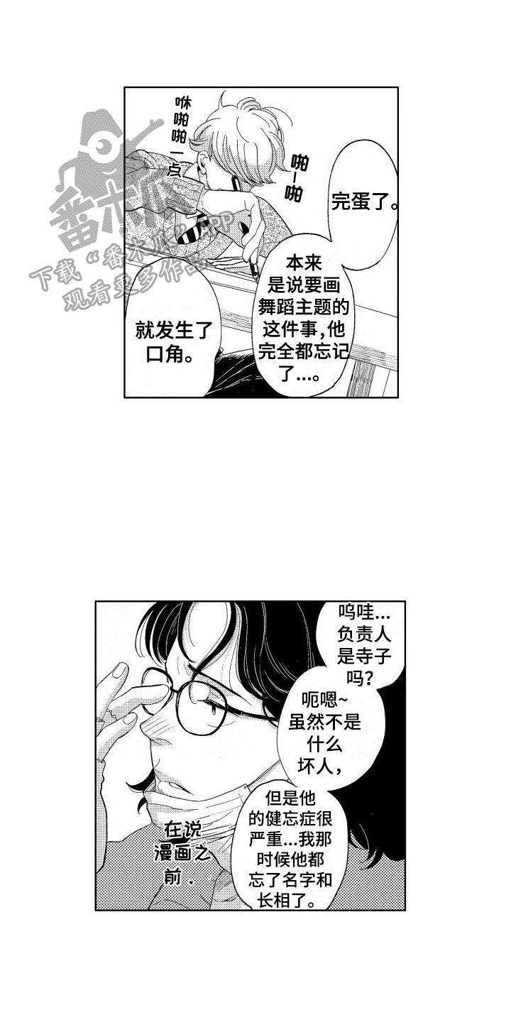 人生时刻漫画,第7话1图