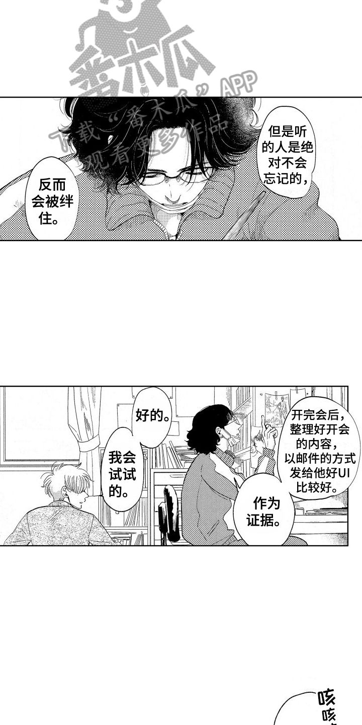 人生时刻有变数漫画,第7话3图