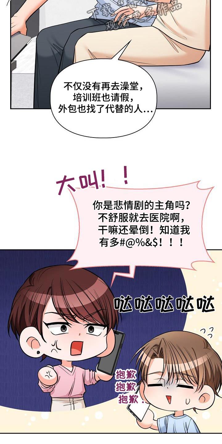 面对面洗脚漫画,第88话2图