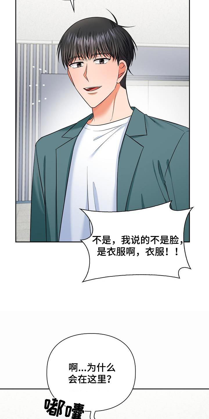 面对面的浴室柜漫画,第99话4图