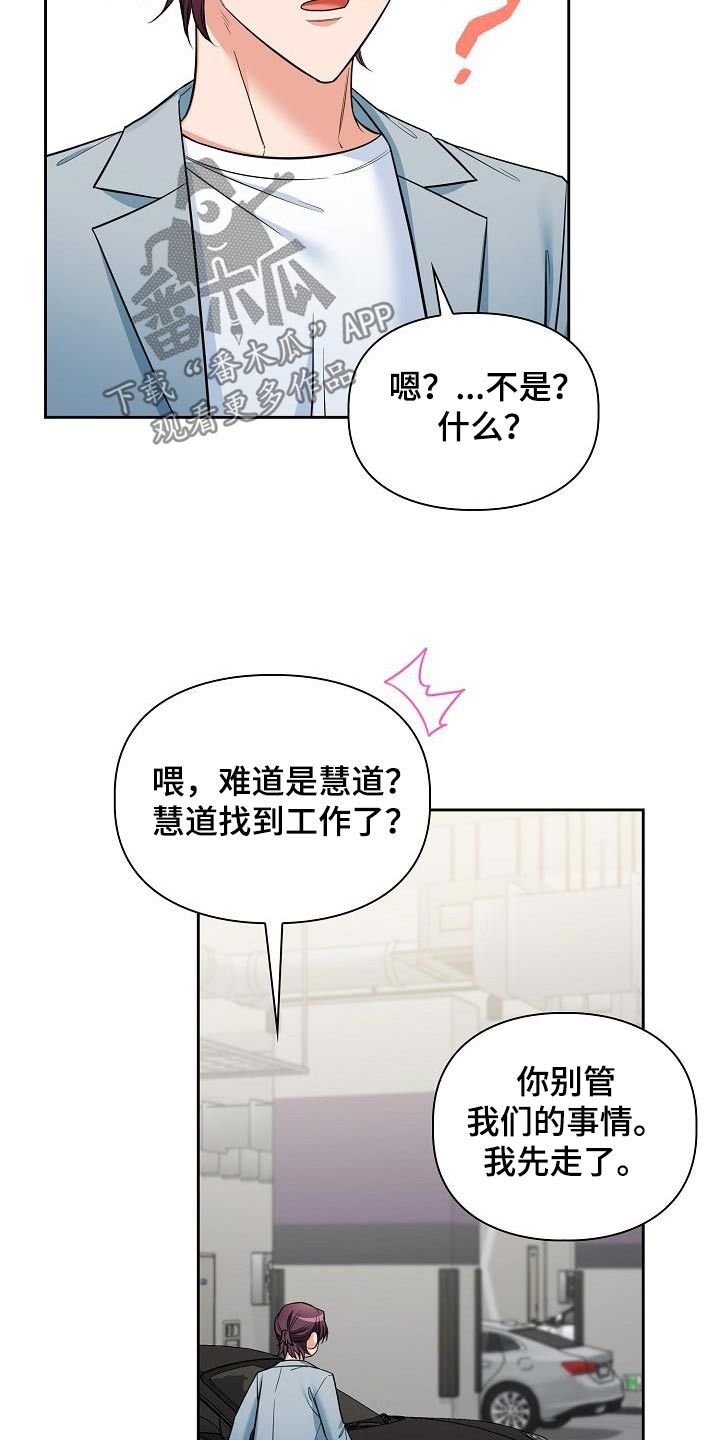 澡堂面对面漫画,第94话2图