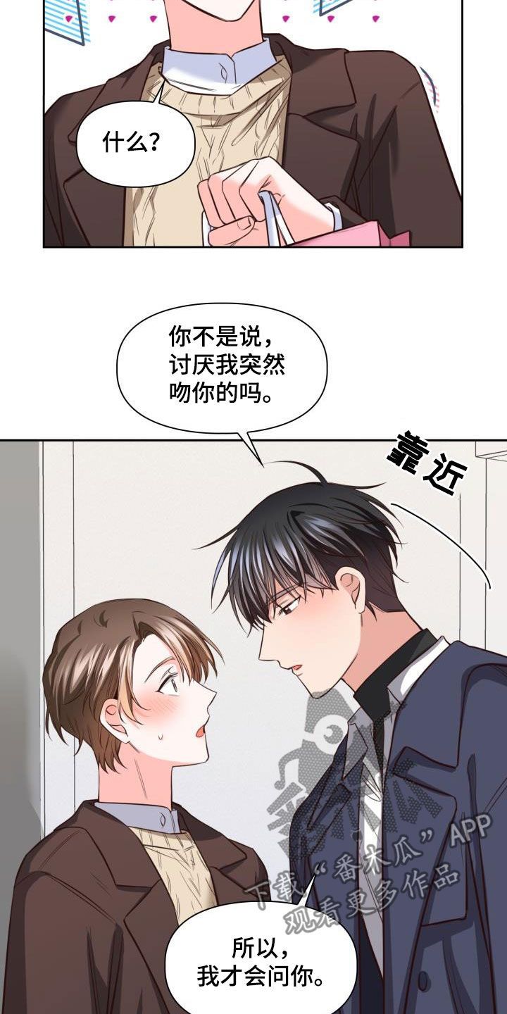 面对面的浴室柜漫画,第18话5图