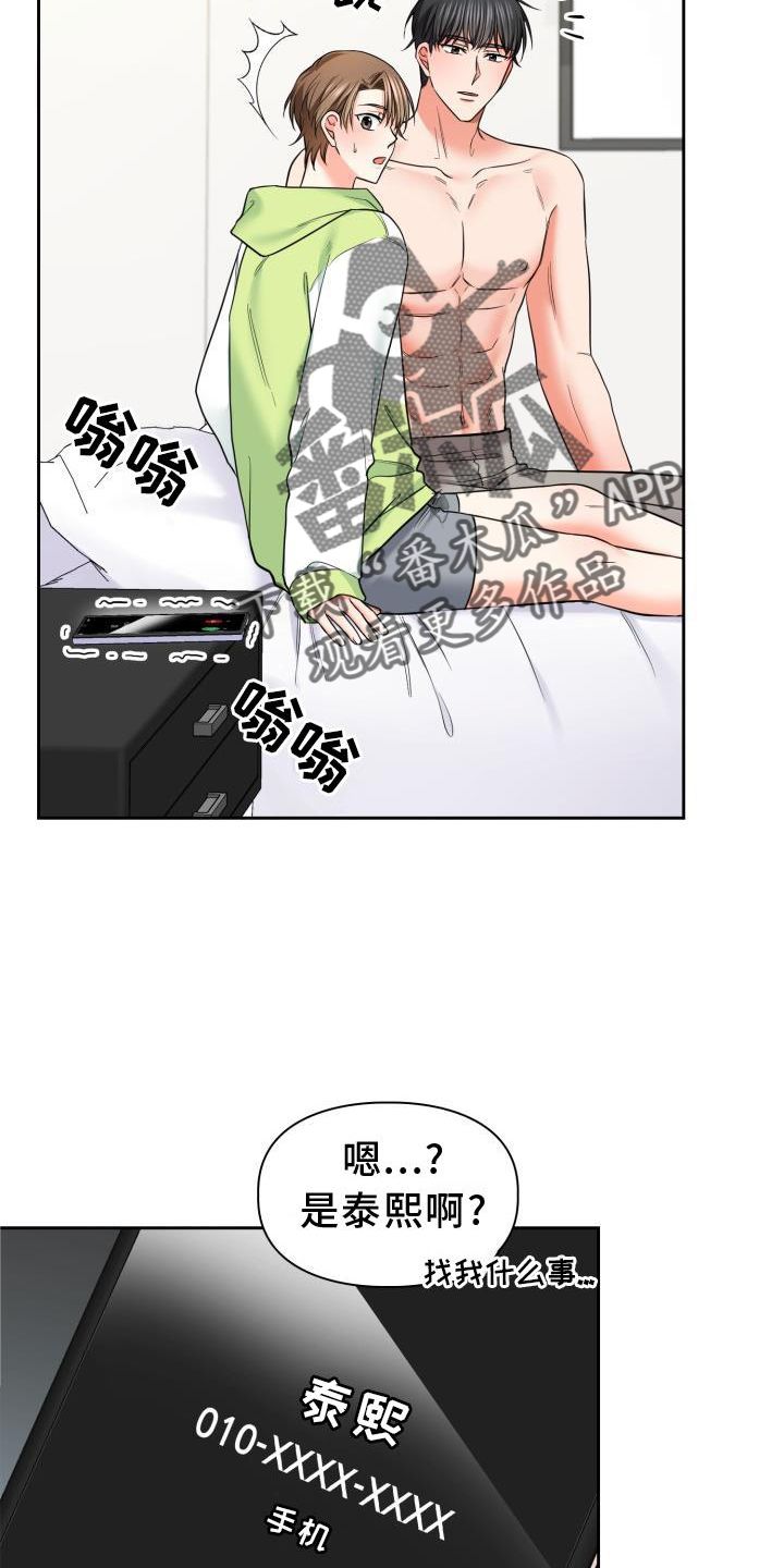 今天去澡堂看到漫画,第65话3图