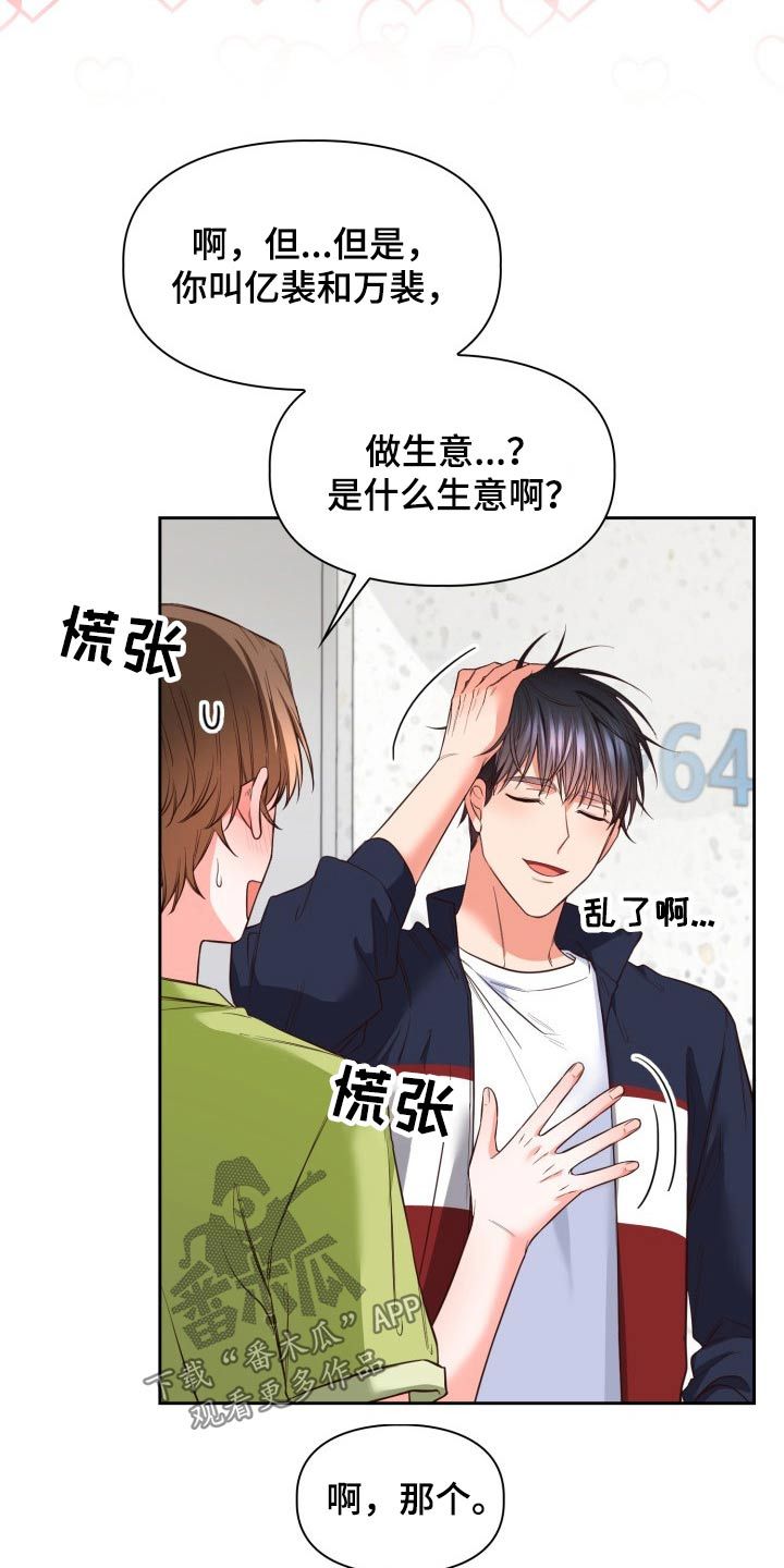 面对面洗脚漫画,第39话4图