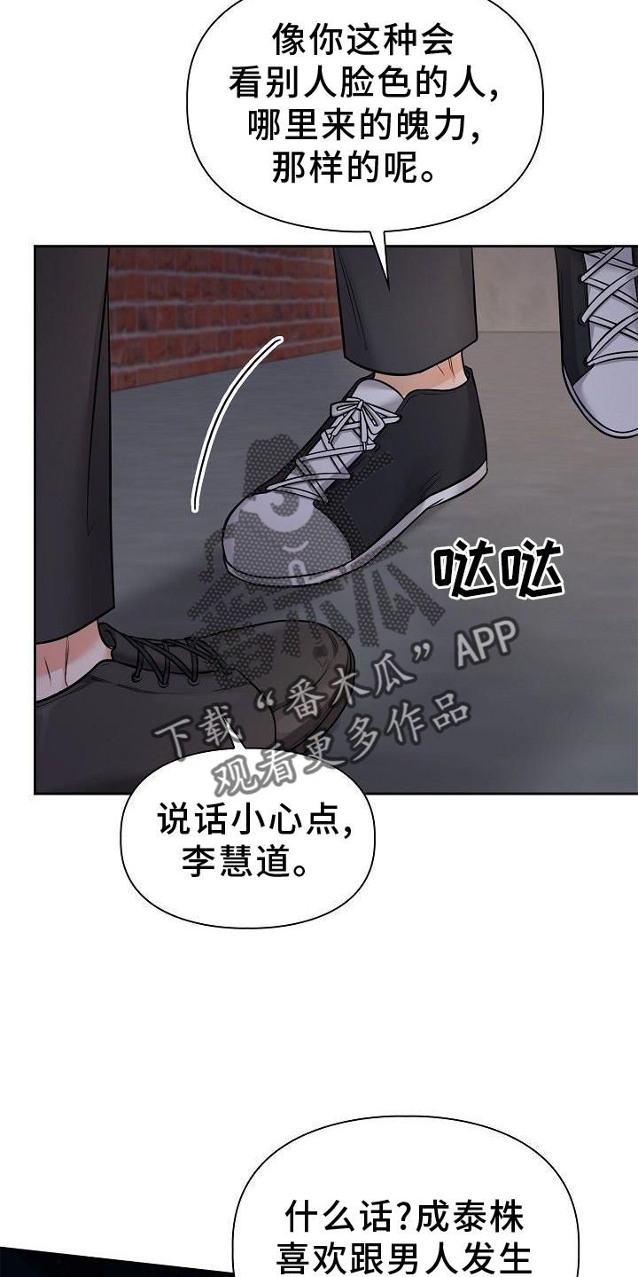 澡堂对话漫画,第69话3图