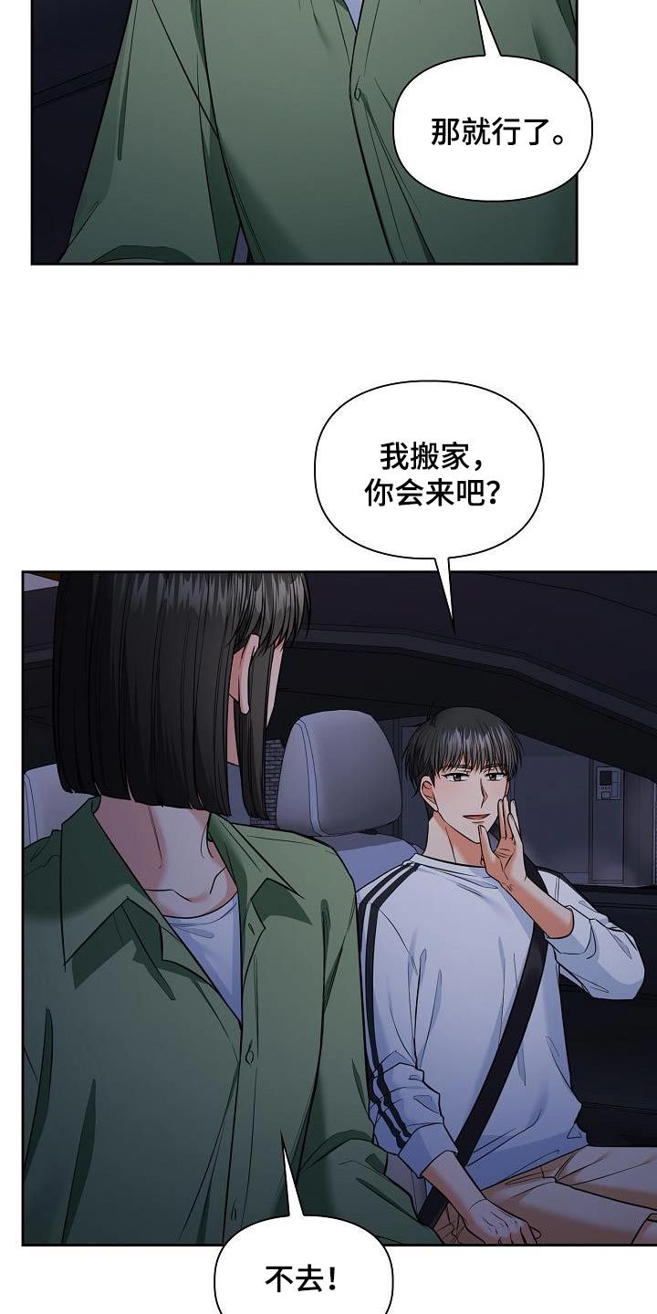 澡堂不会尴尬吗漫画,第101话2图