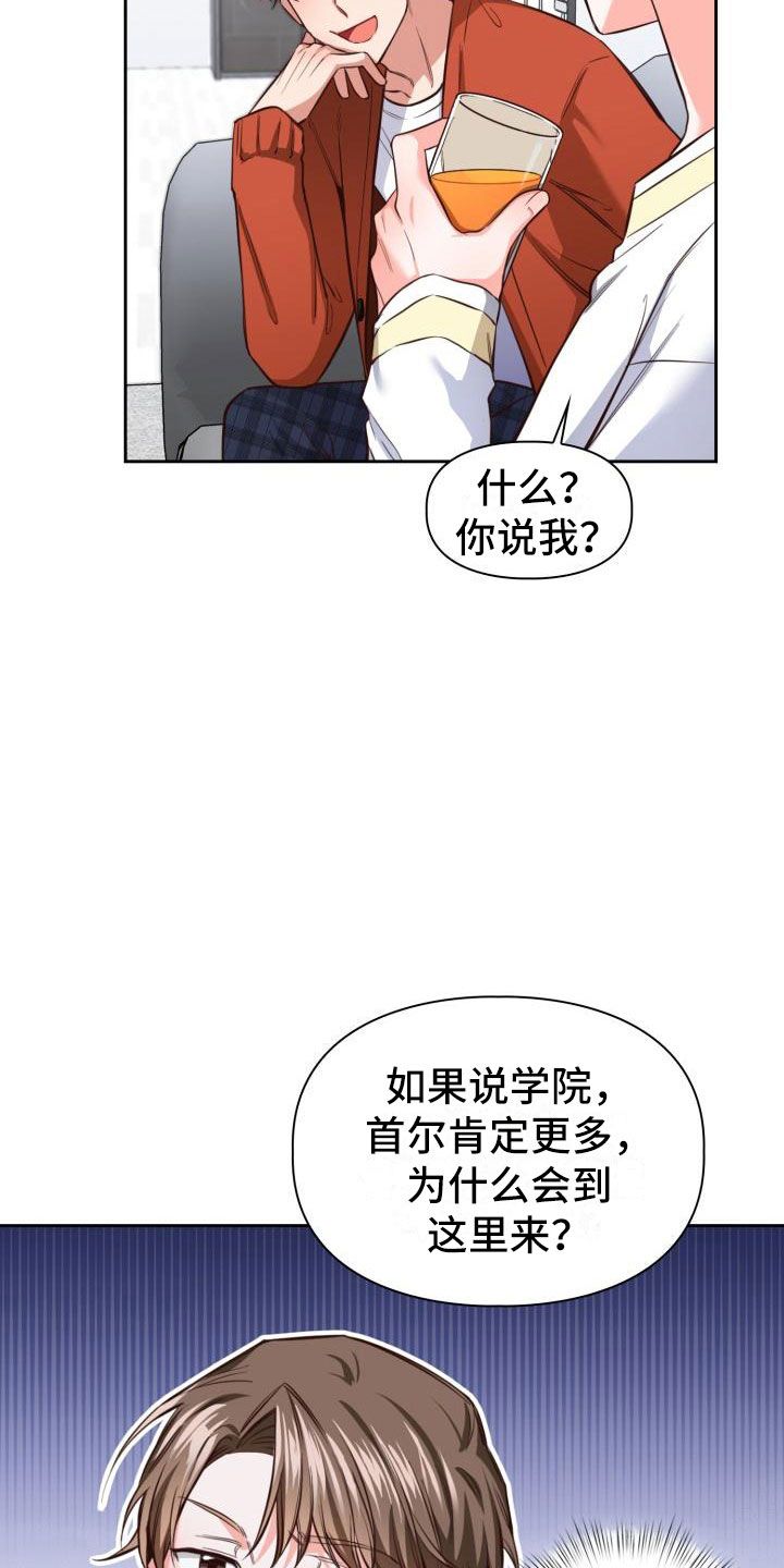 面对面的浴室柜漫画,第12话4图