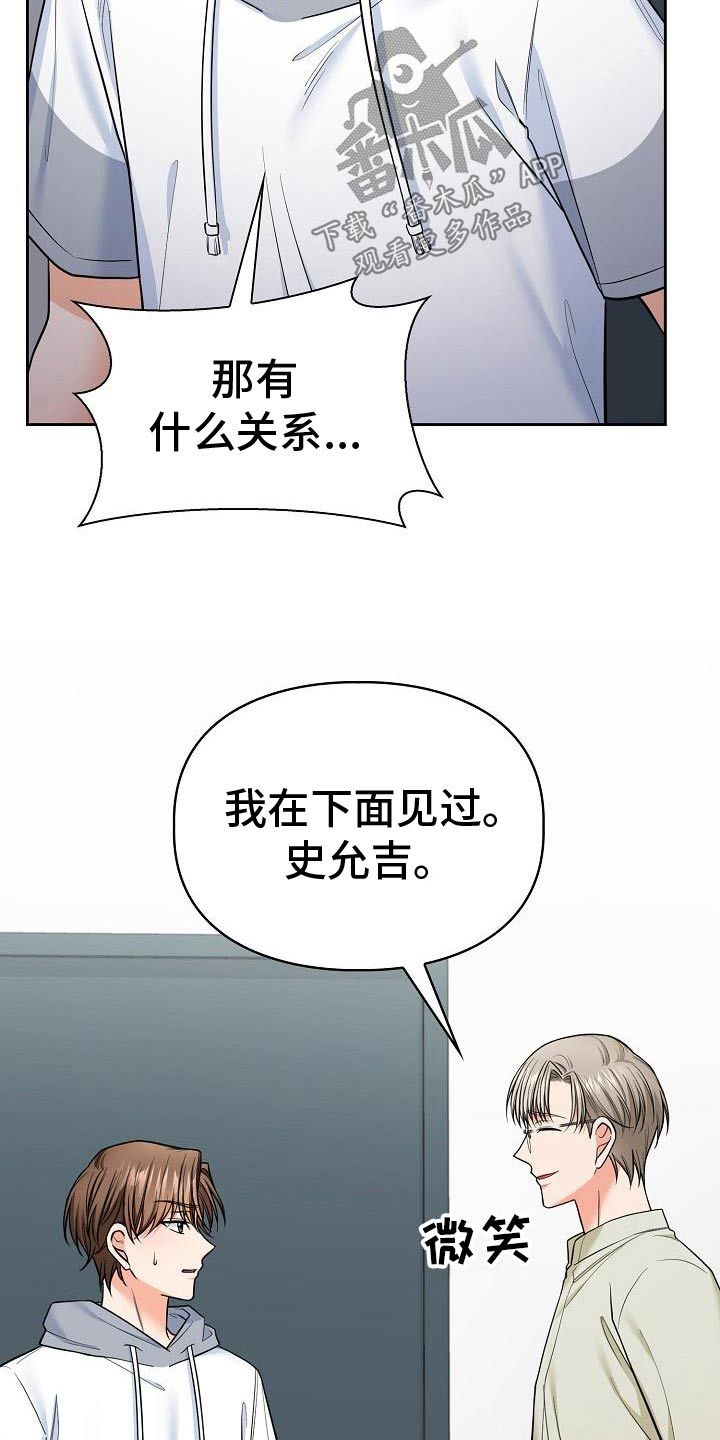 澡堂面对面漫画漫画,第86话4图