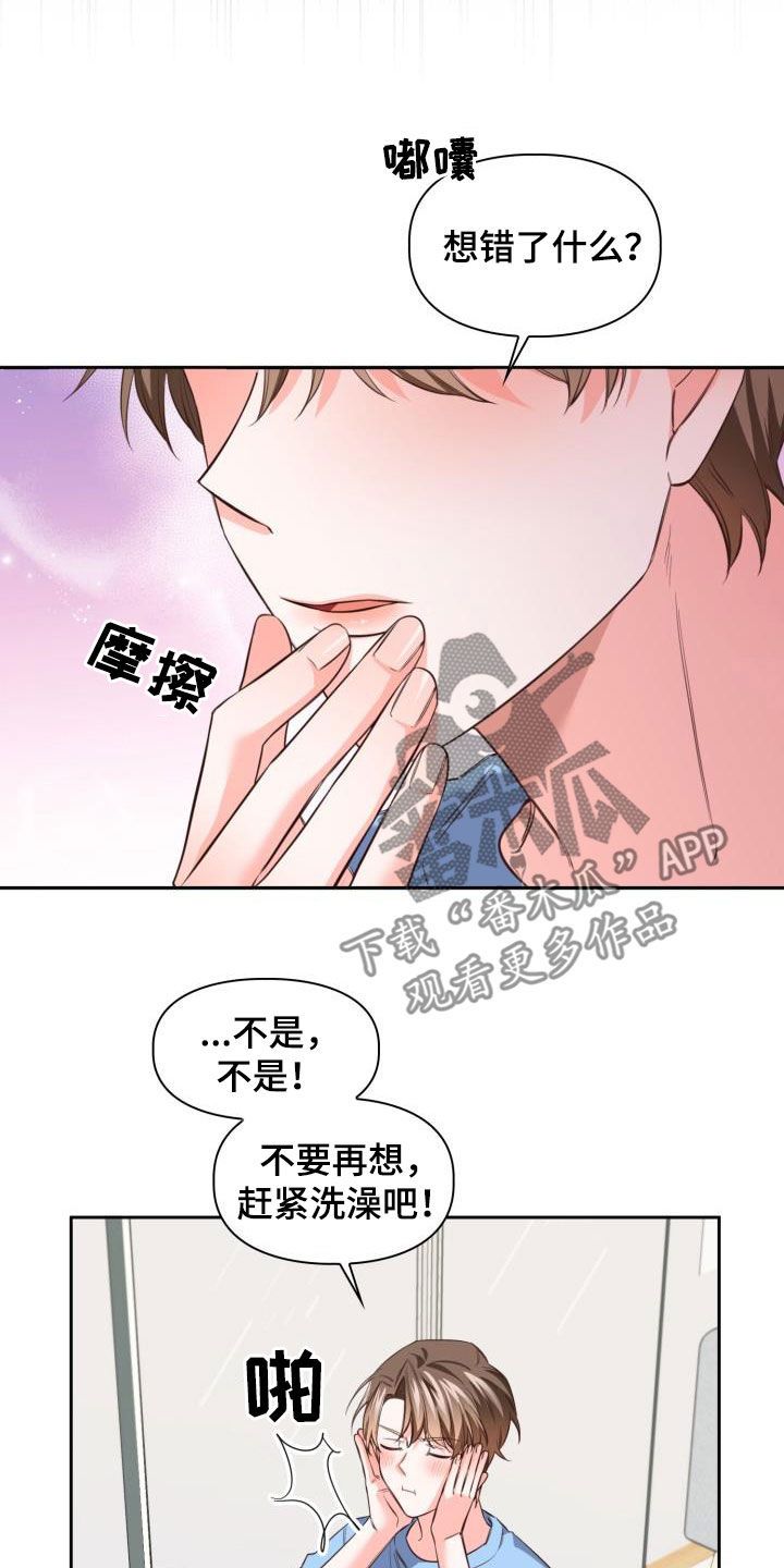 澡堂面对面别名漫画,第19话4图