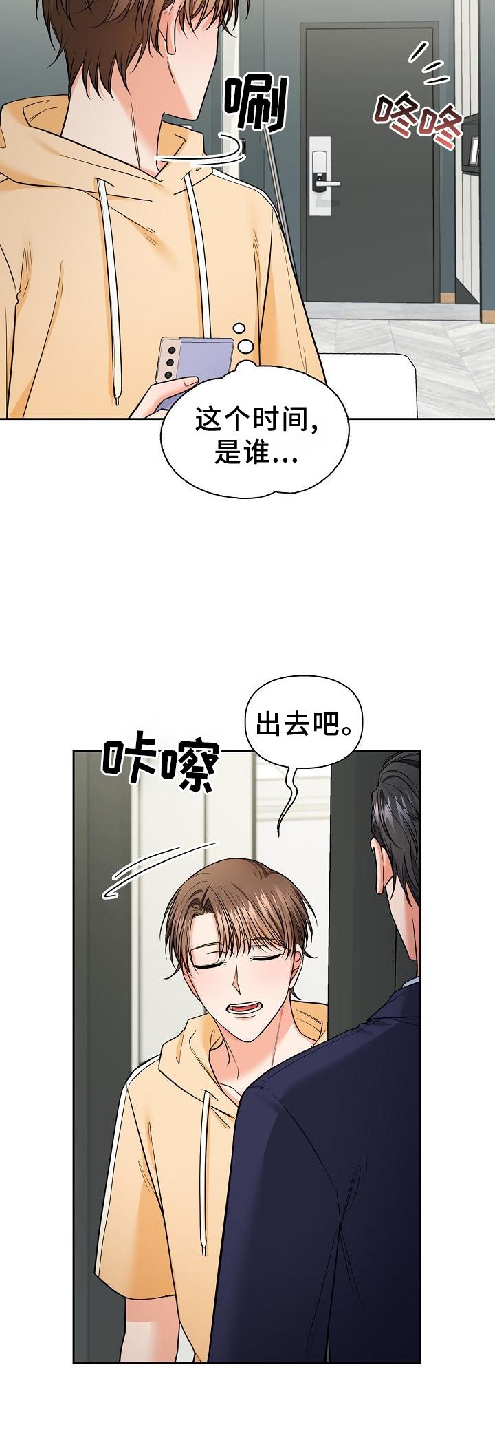 澡堂旁边适合做什么生意漫画,第76话3图