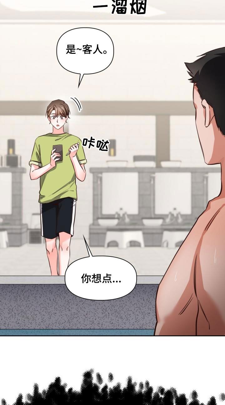 澡堂旁边适合做什么生意漫画,第22话2图