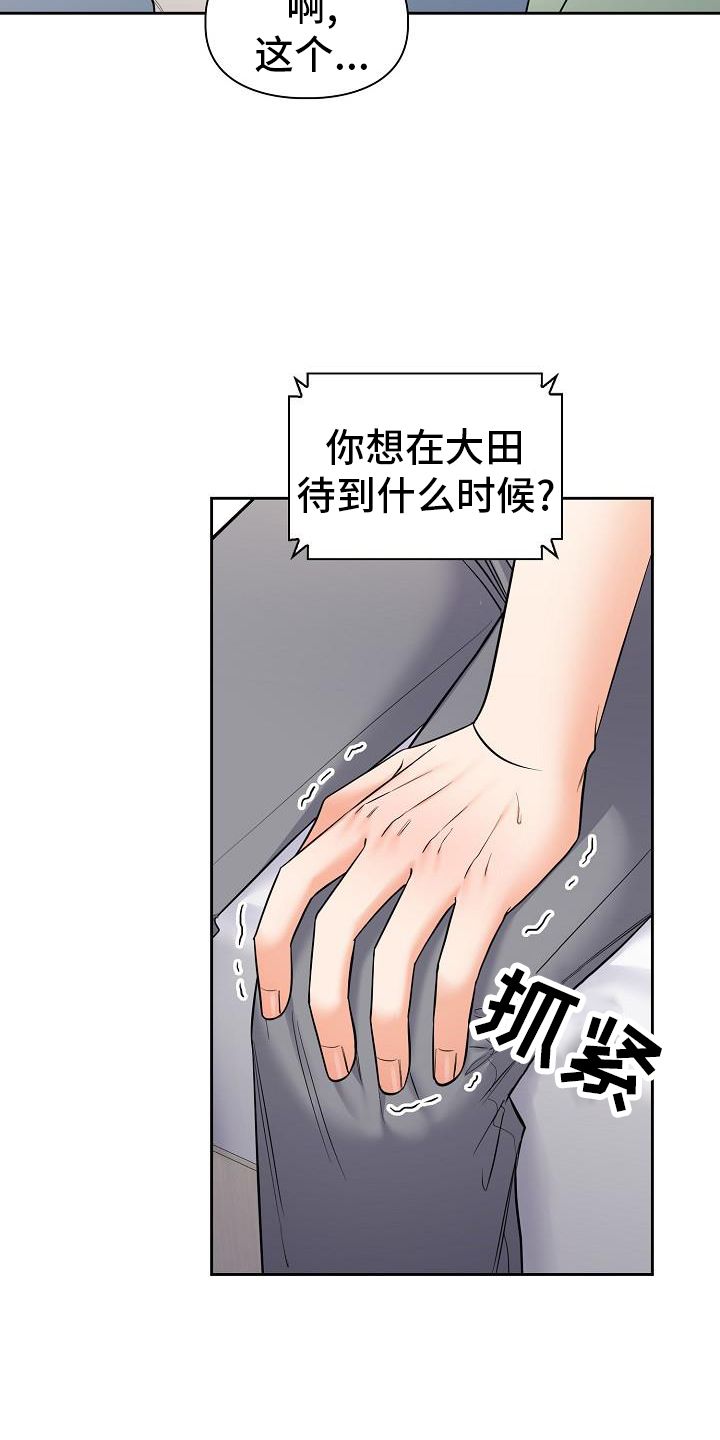 面对面洗脚漫画,第79话4图