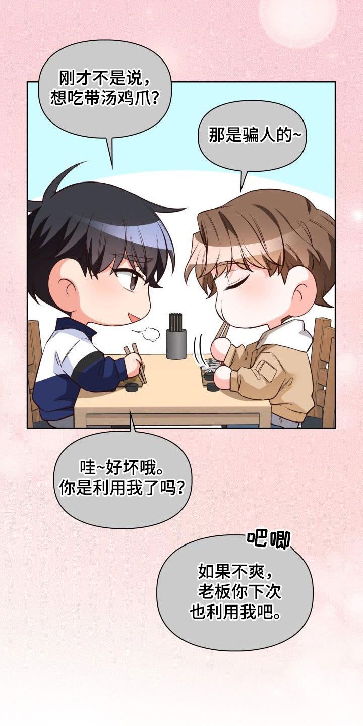 澡堂子害羞怎么办漫画,第37话2图