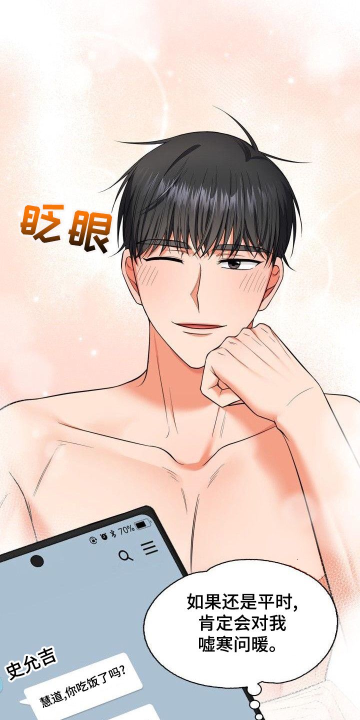 澡堂两面四面什么意思漫画,第68话4图