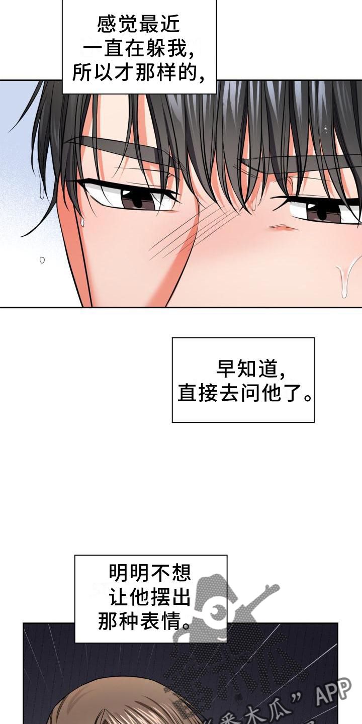 面对面的浴室柜漫画,第61话4图