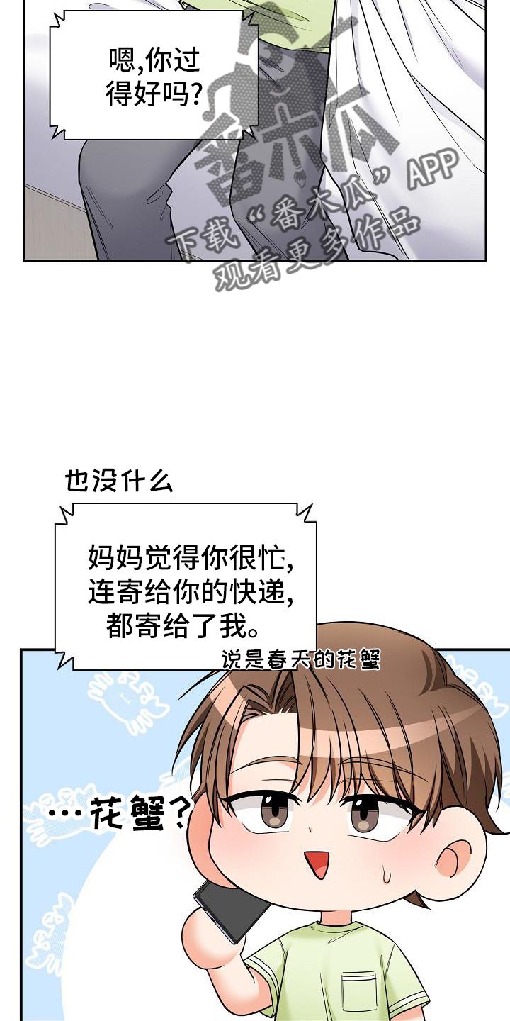 面对面洗脚漫画,第79话1图