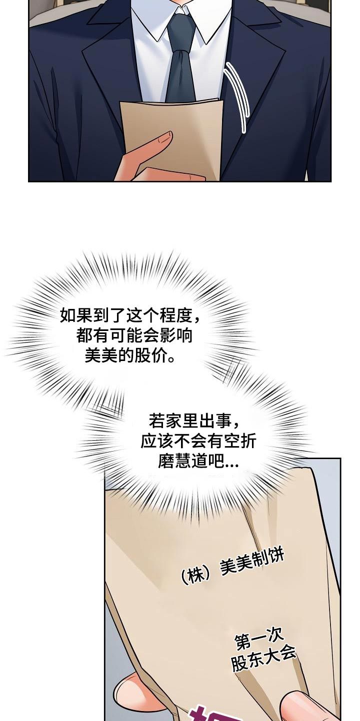 面对面澡堂漫画,第91话3图