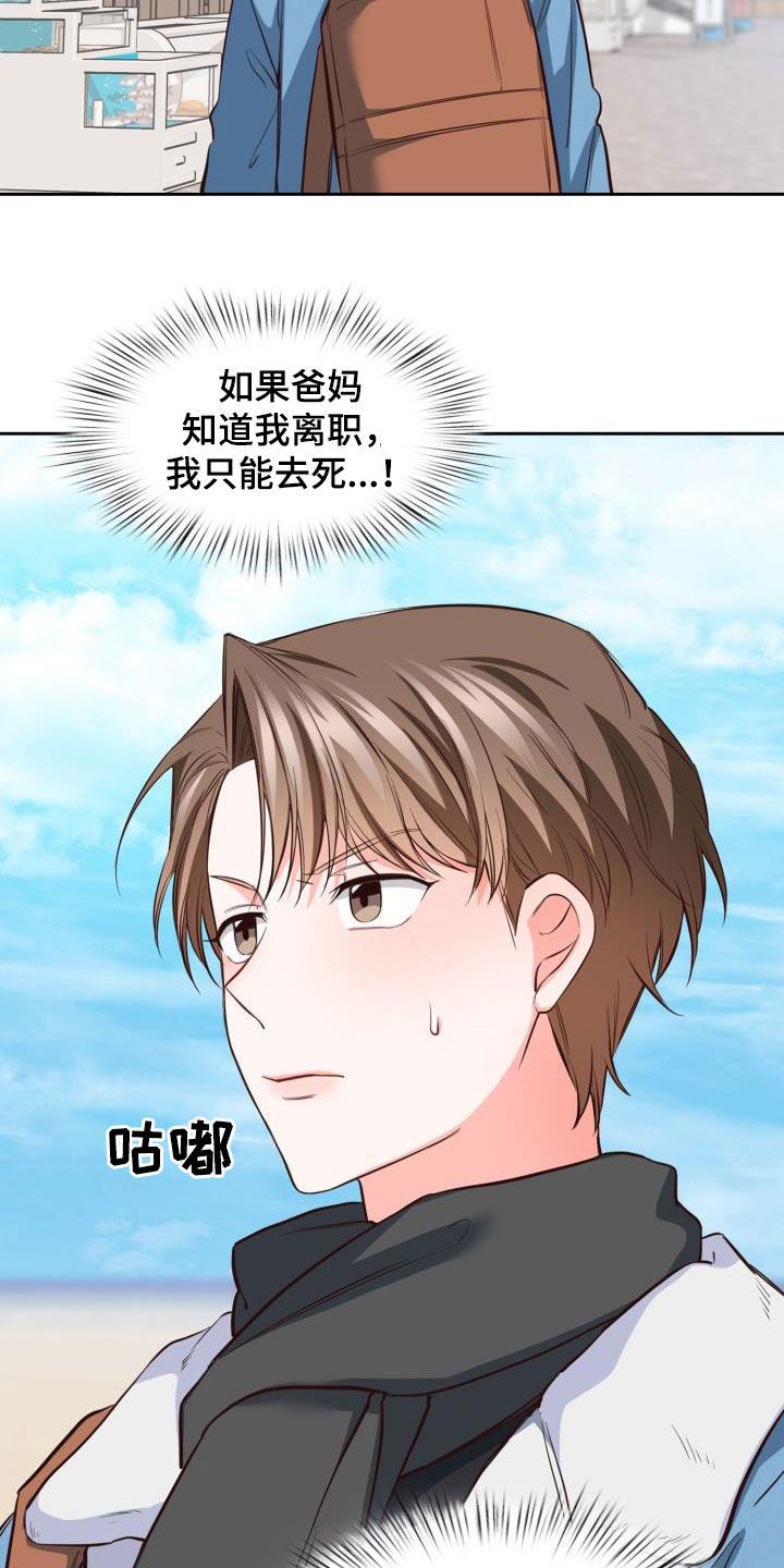 面对面的浴室柜漫画,第33话2图