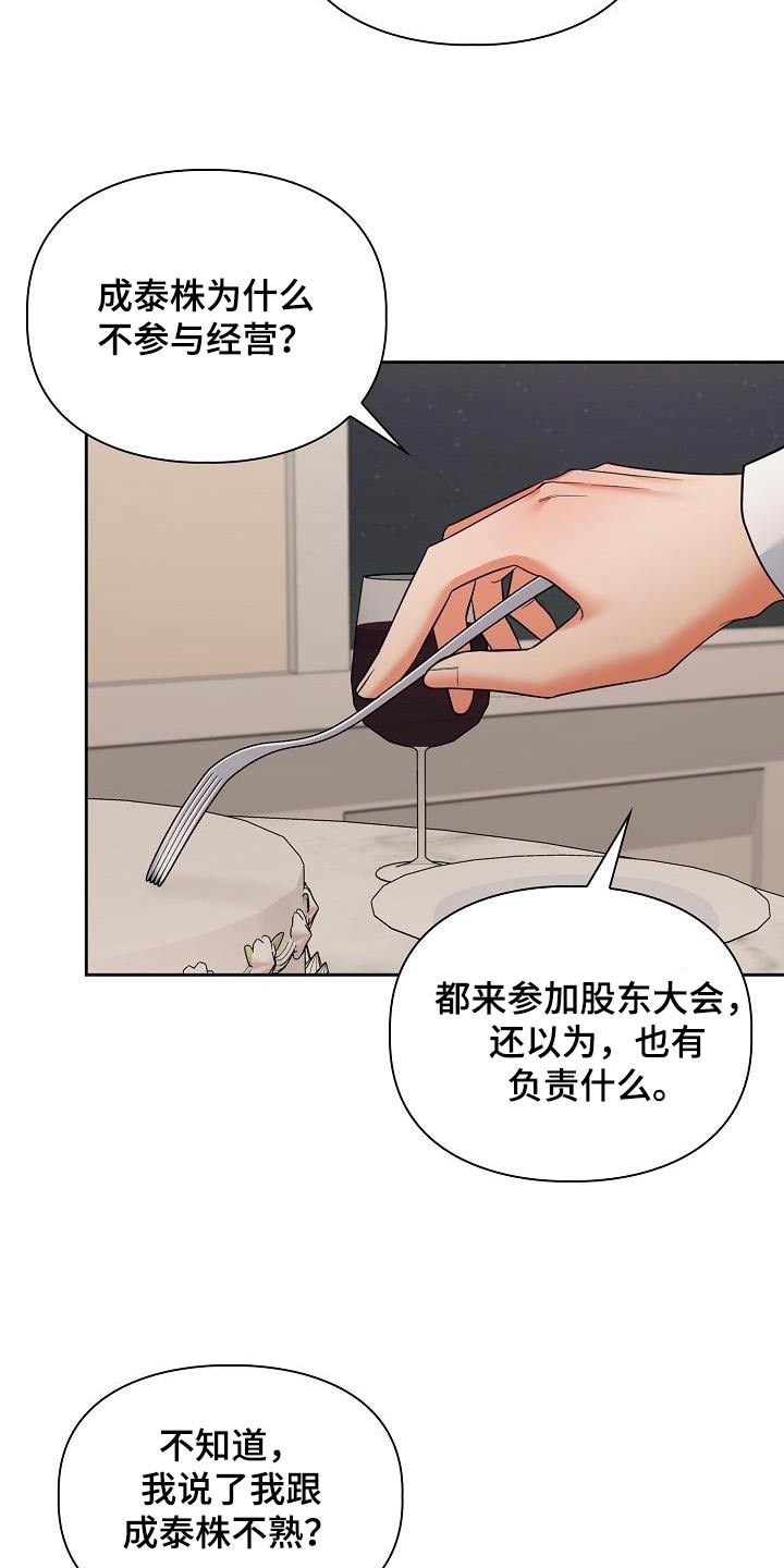 澡堂不会尴尬吗漫画,第93话4图