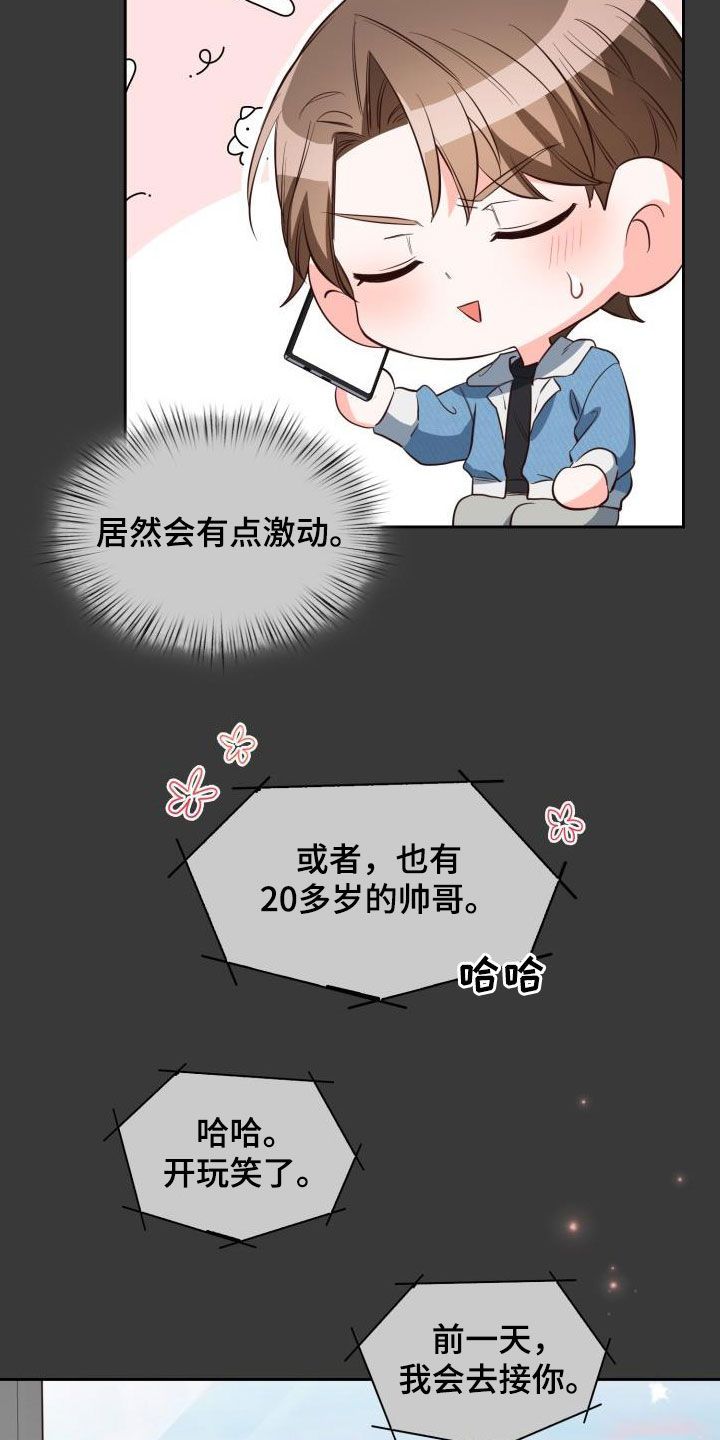 面对面洗脚漫画,第34话4图